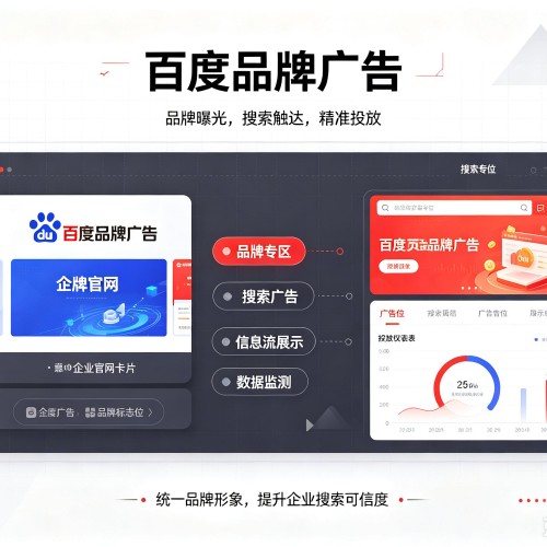 汉南百度品牌广告